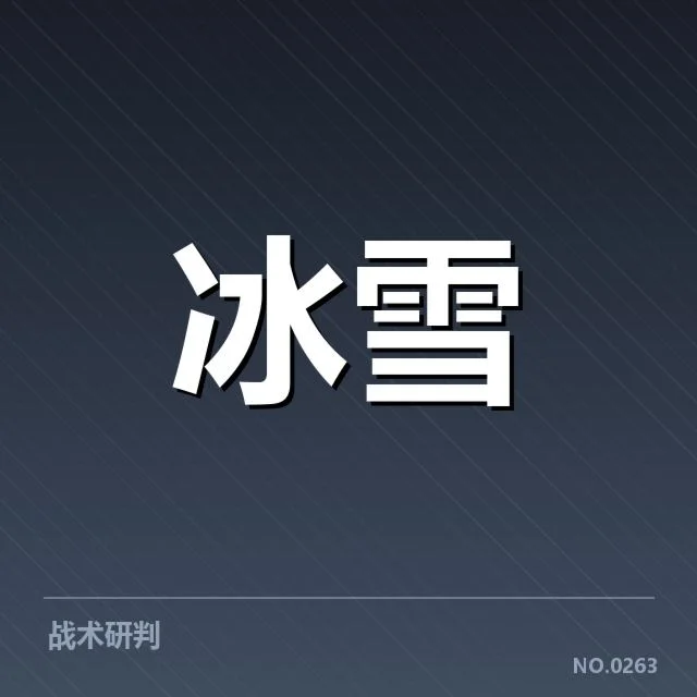 单板滑雪世界杯编排:赛事安排为何呈现新趋势