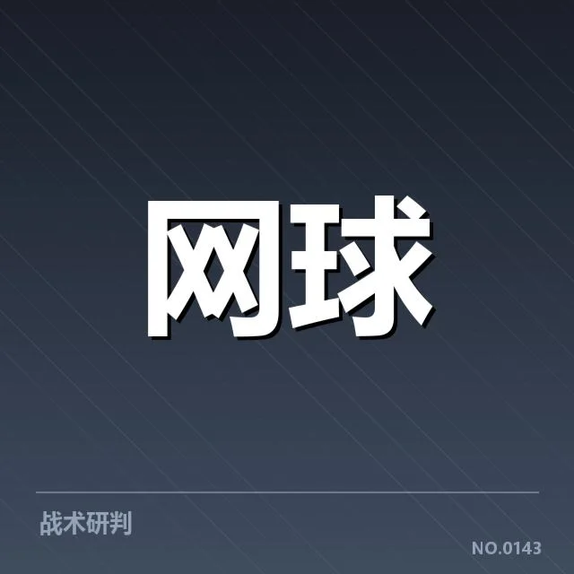 WTA巡回赛排名争夺：选手实力差距几何？