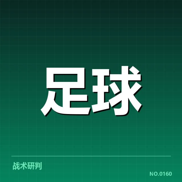 曼联近期关键比赛数据汇总